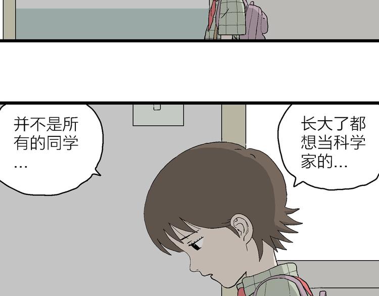 漫畫一生 - 第7話 嵐的心事(3/4) - 7