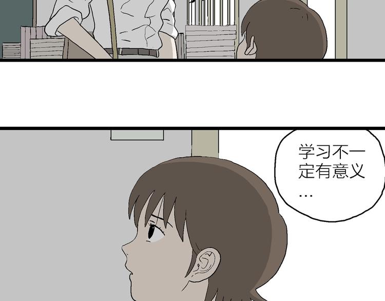 漫畫一生 - 第7話 嵐的心事(3/4) - 8