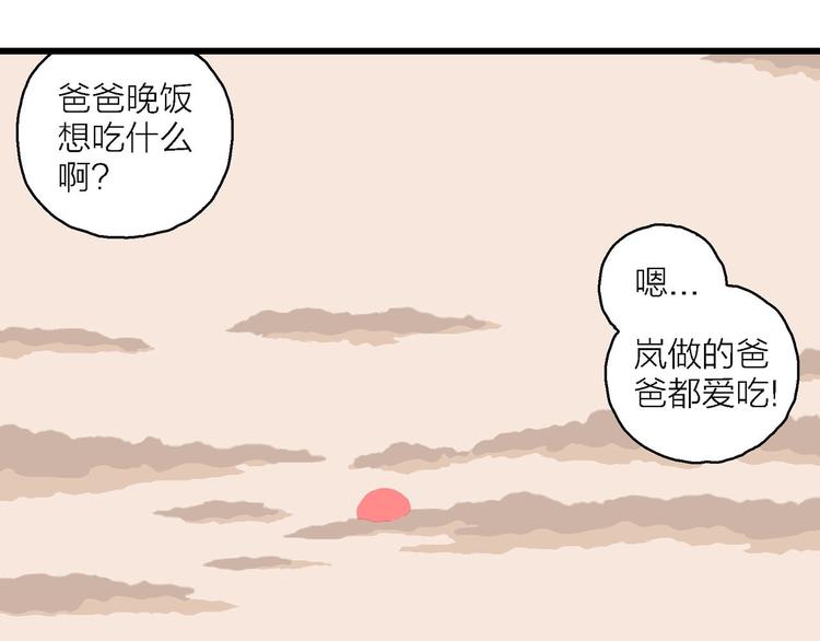 漫畫一生 - 第7話 嵐的心事(4/4) - 2