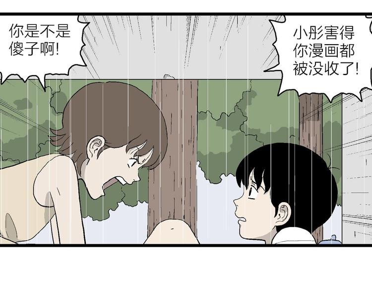 漫畫一生 - 第7話 嵐的心事(4/4) - 7