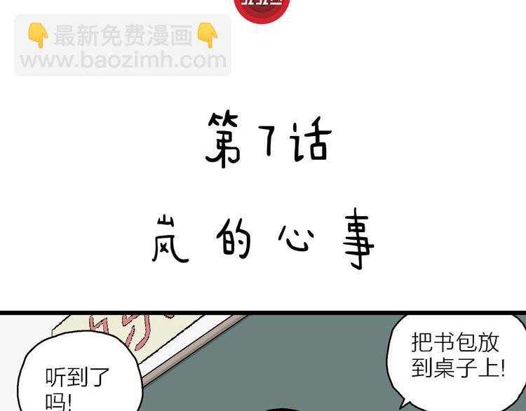 第7话 岚的心事(1/4)-第8话