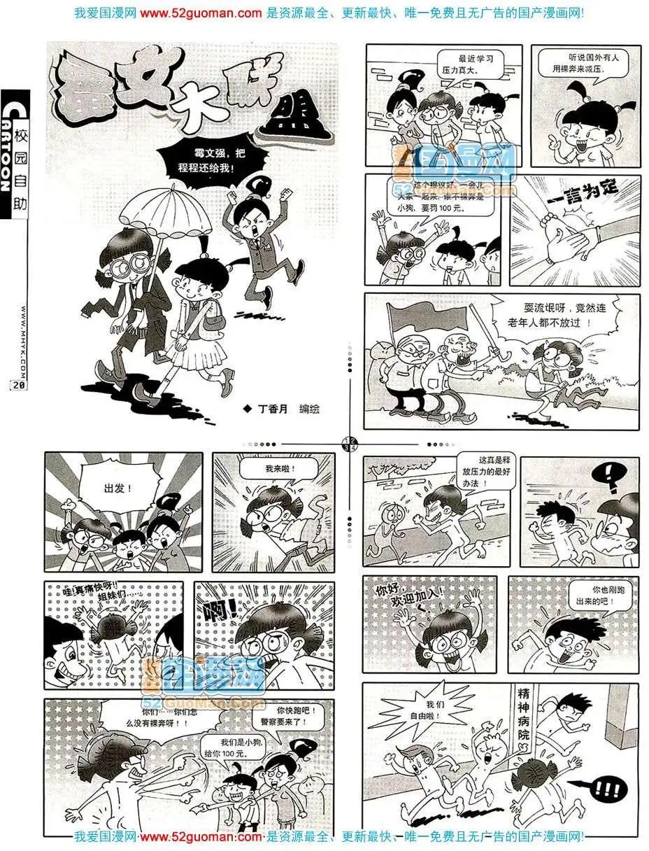 20078期(1/2)-第10话