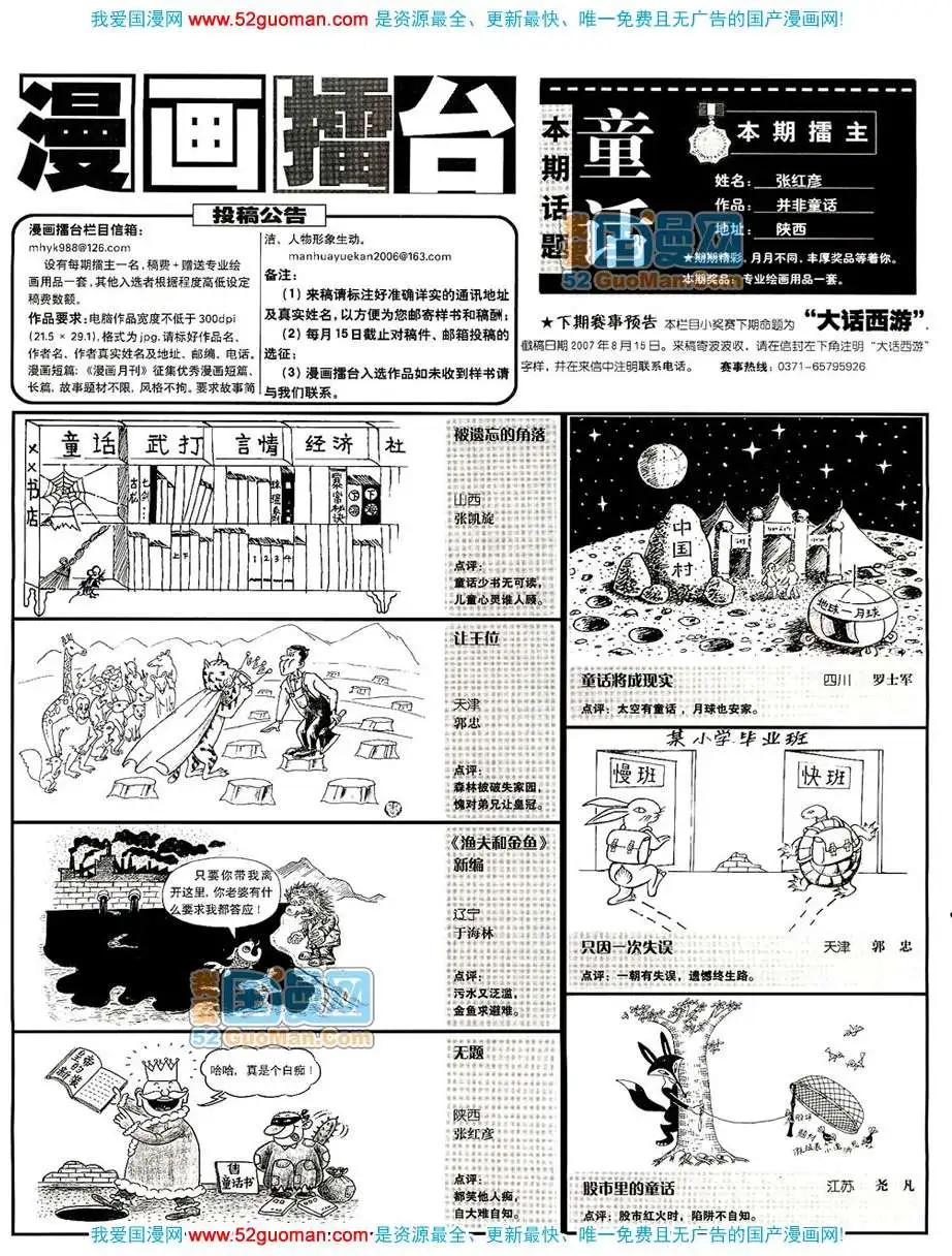 漫畫月刊 - 20078期(1/2) - 4