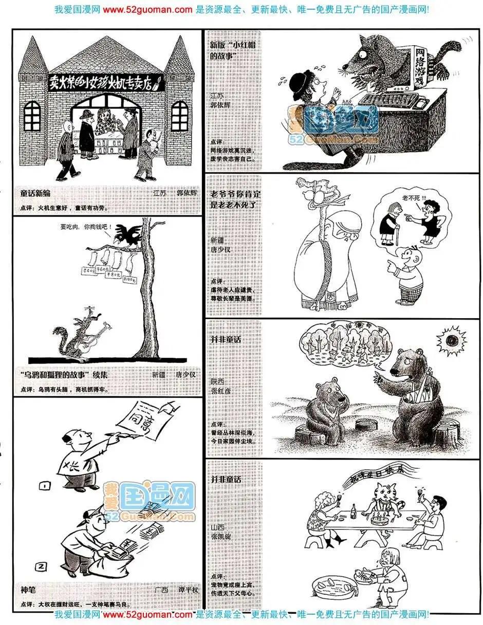 漫畫月刊 - 20078期(1/2) - 5