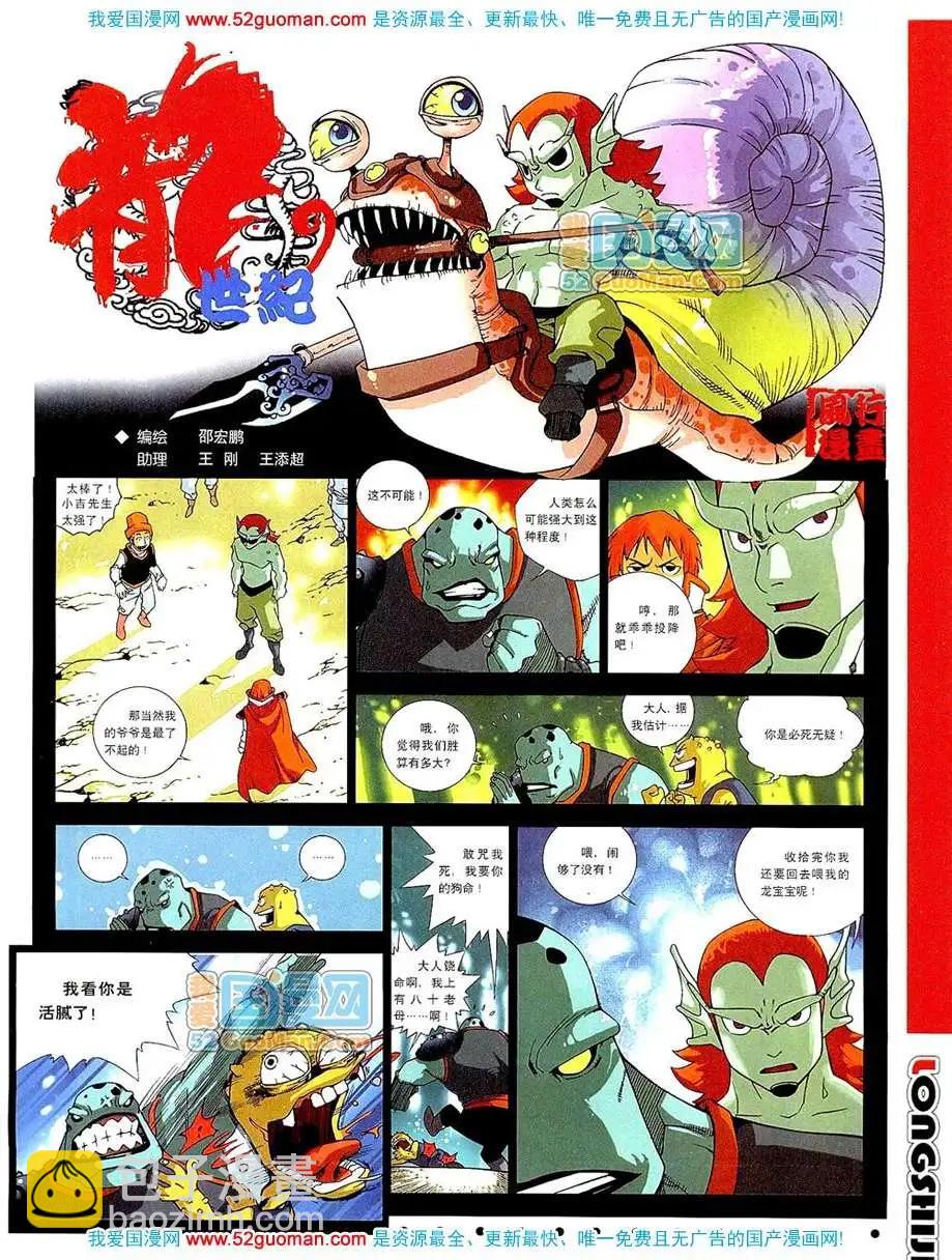 20078期(1/2)-第10话