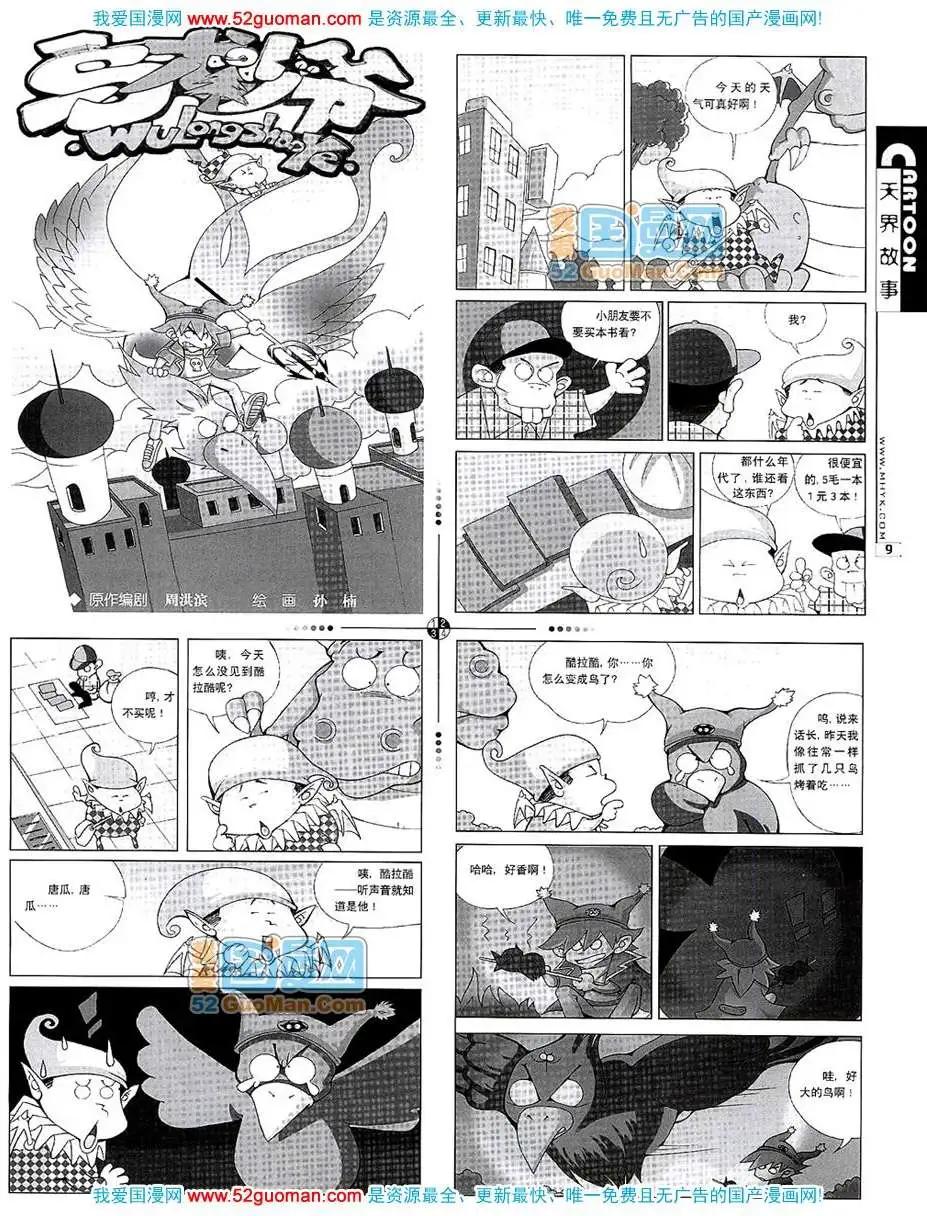 200710期(1/2)-第12话