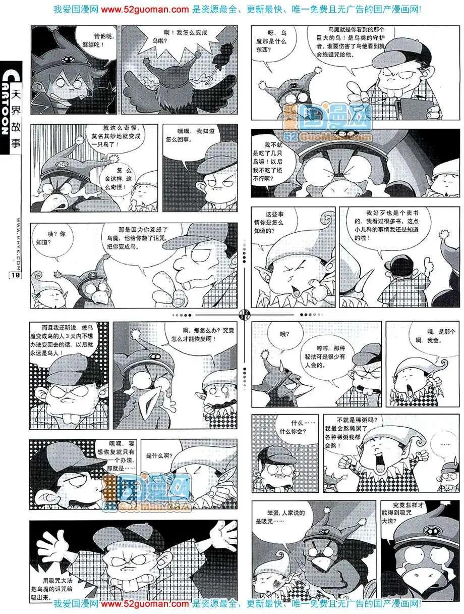 200710期(1/2)-第12话