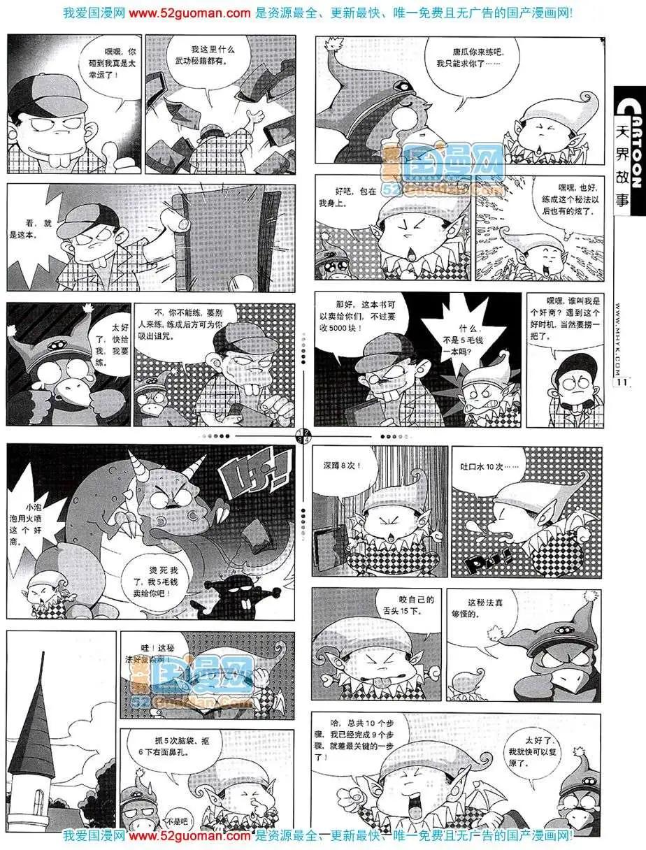 200710期(1/2)-第12话