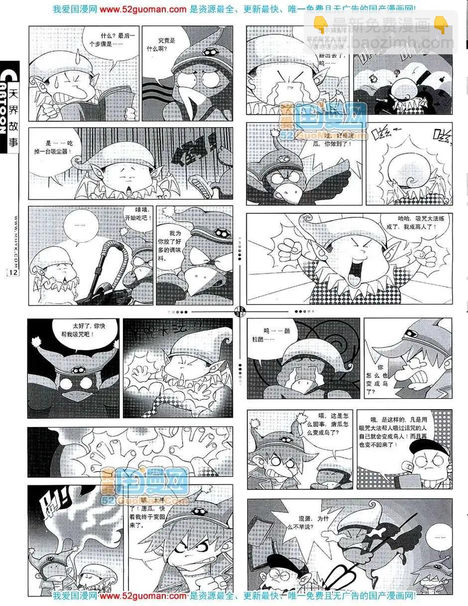 200710期(1/2)-第12话