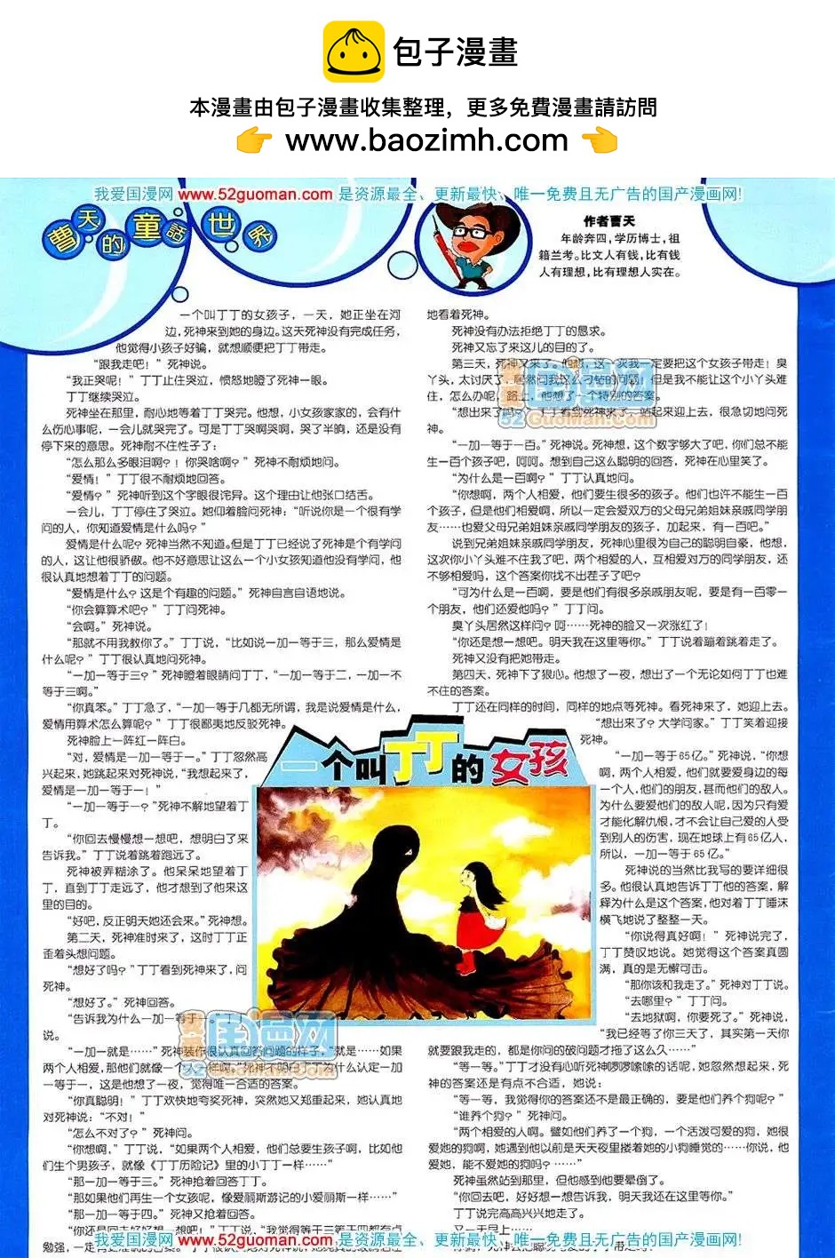 200710期(1/2)-第12话