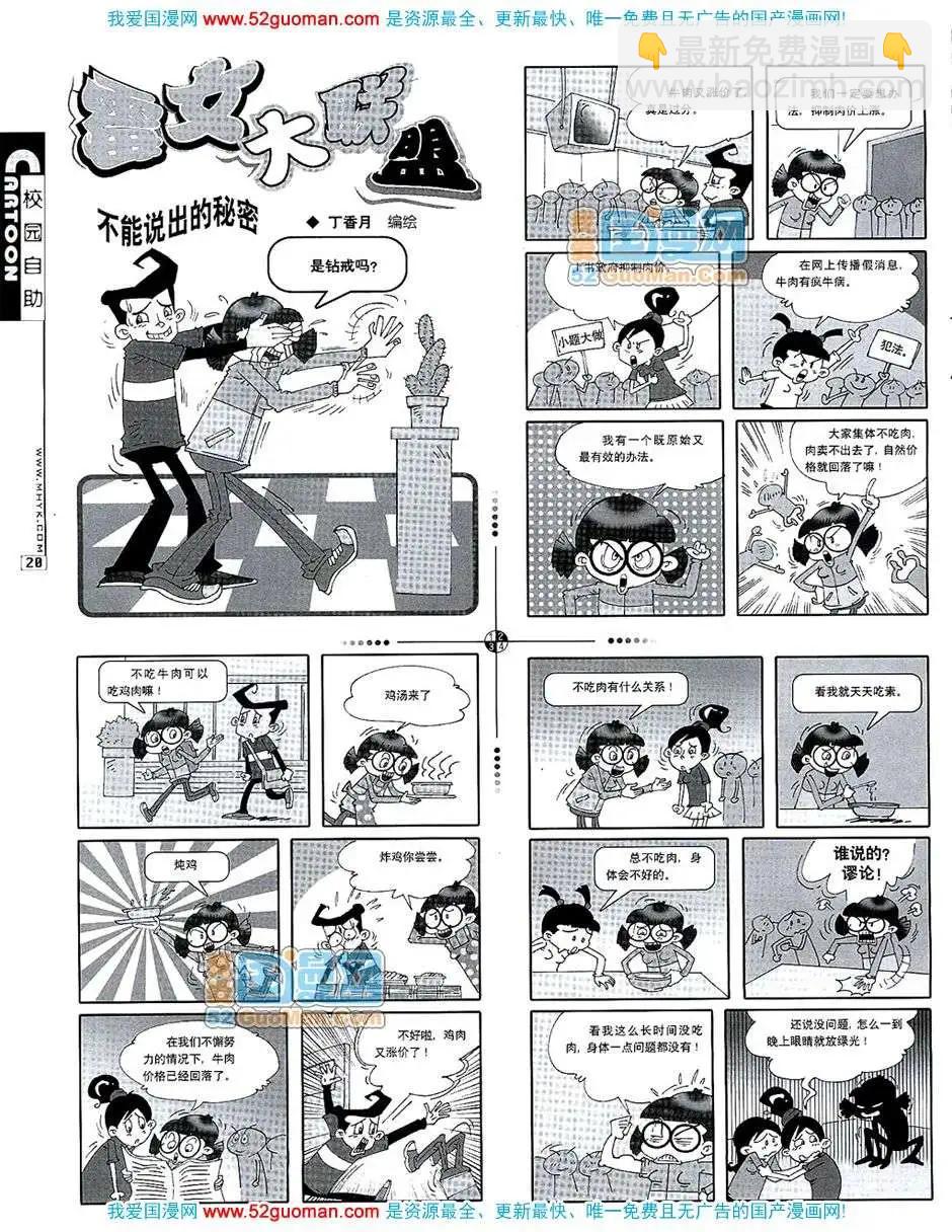 漫畫月刊 - 200710期(1/2) - 6