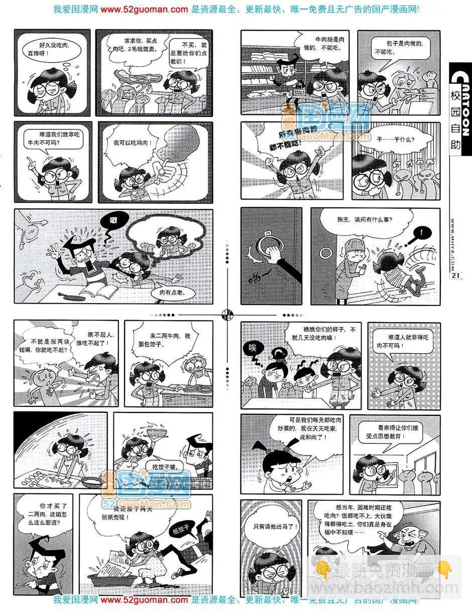 200710期(1/2)-第12话