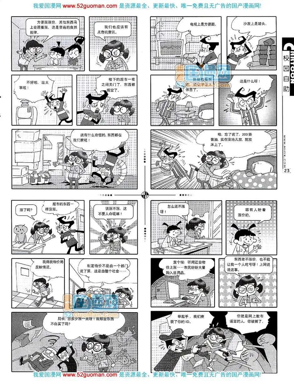 200710期(1/2)-第12话