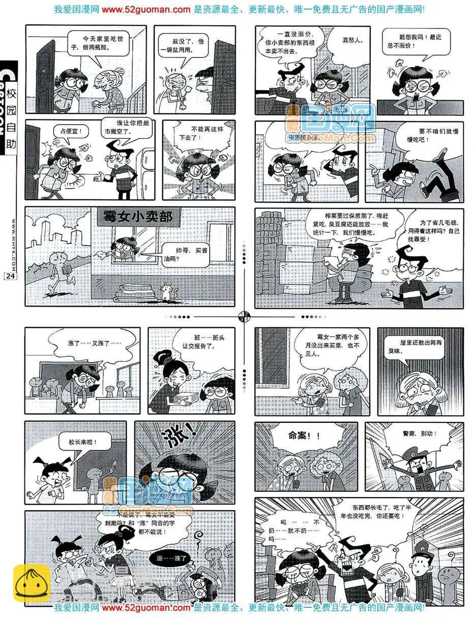 200710期(1/2)-第12话