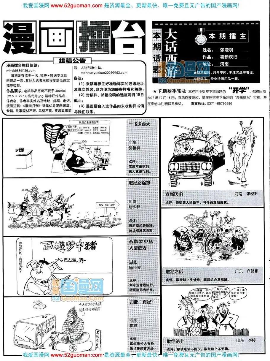 漫畫月刊 - 200710期(1/2) - 4