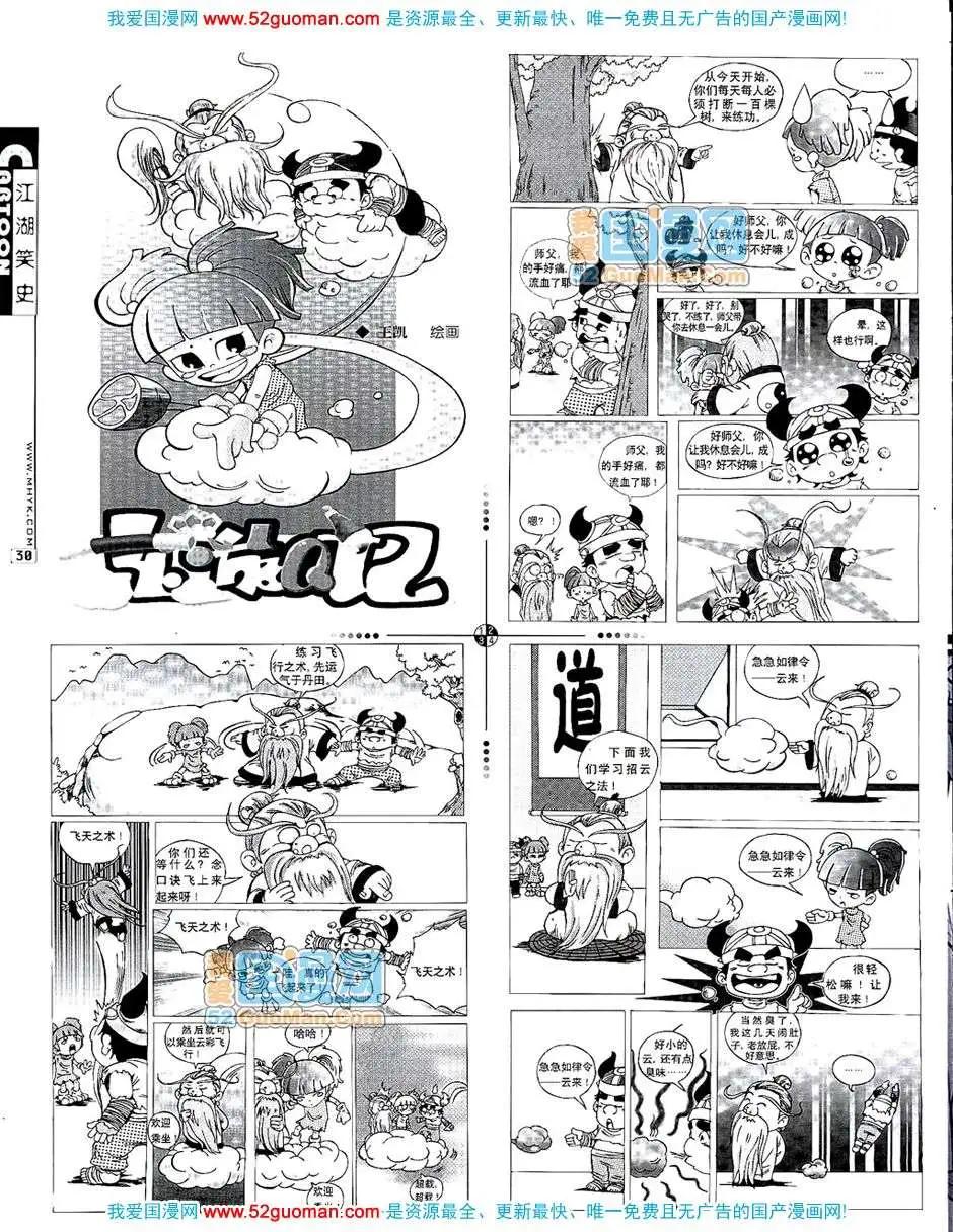 漫畫月刊 - 200710期(1/2) - 8