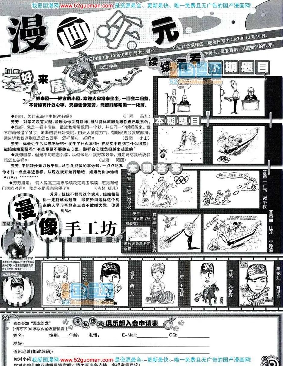 200710期(1/2)-第12话