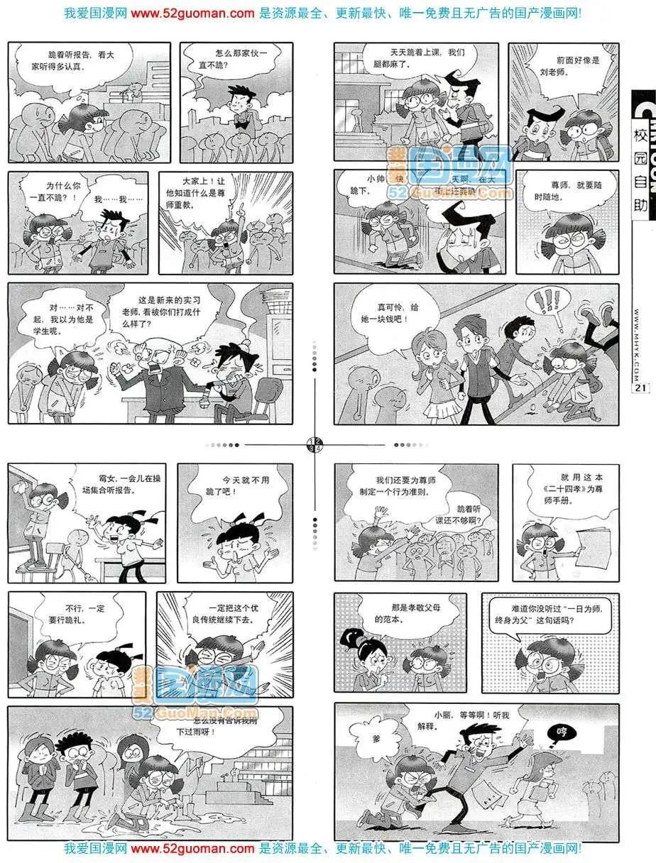 200712期(1/2)-第14话