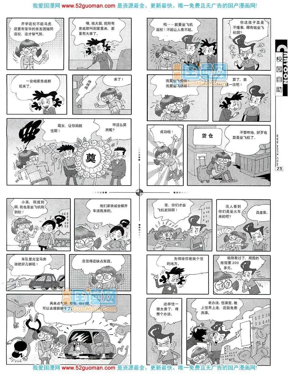 200712期(1/2)-第14话