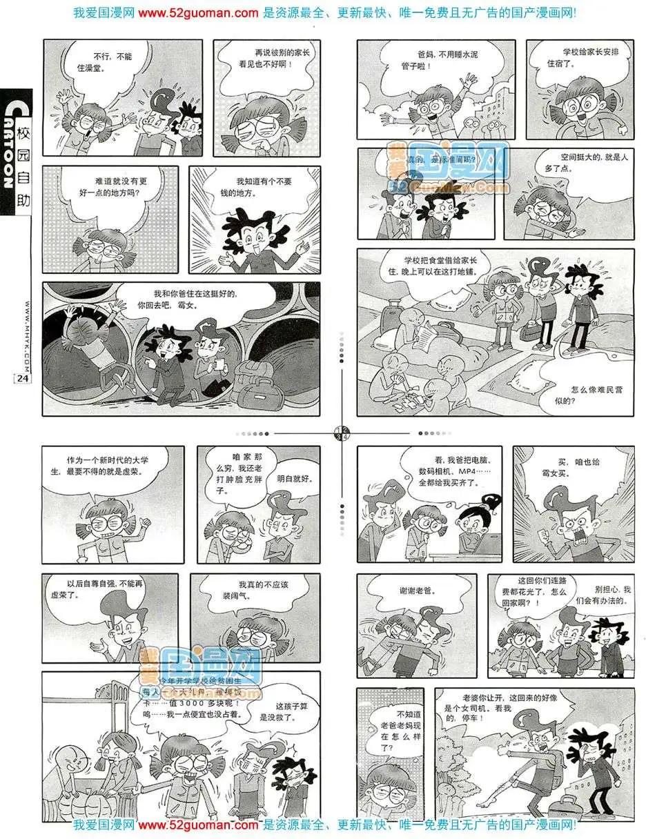 200712期(1/2)-第14话