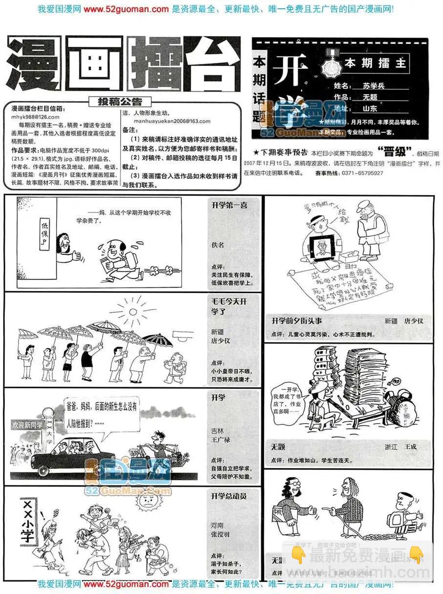 200712期(1/2)-第14话