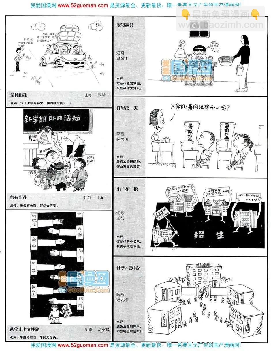 漫畫月刊 - 200712期(1/2) - 5