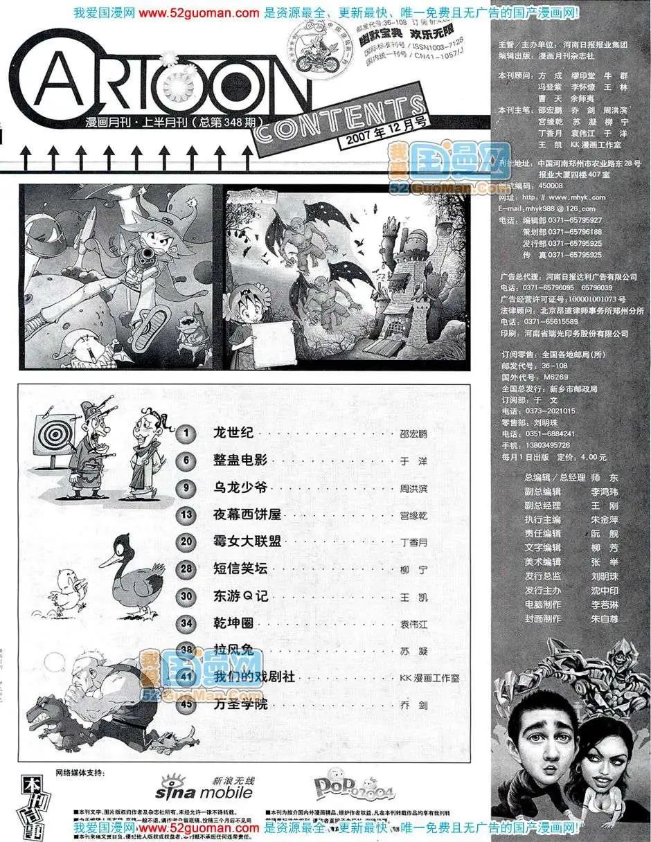 200712期(1/2)-第14话