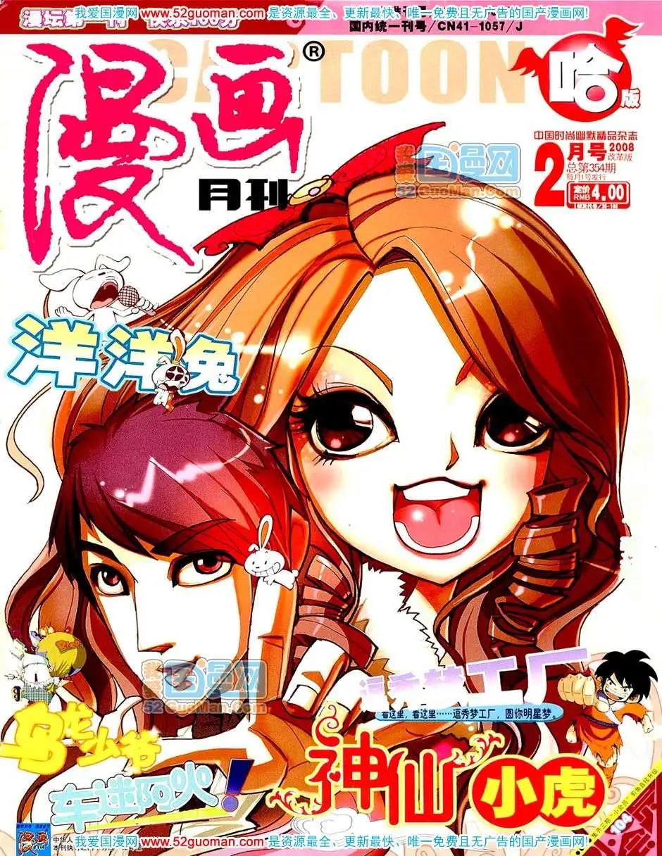 20082期(1/2)-第16话