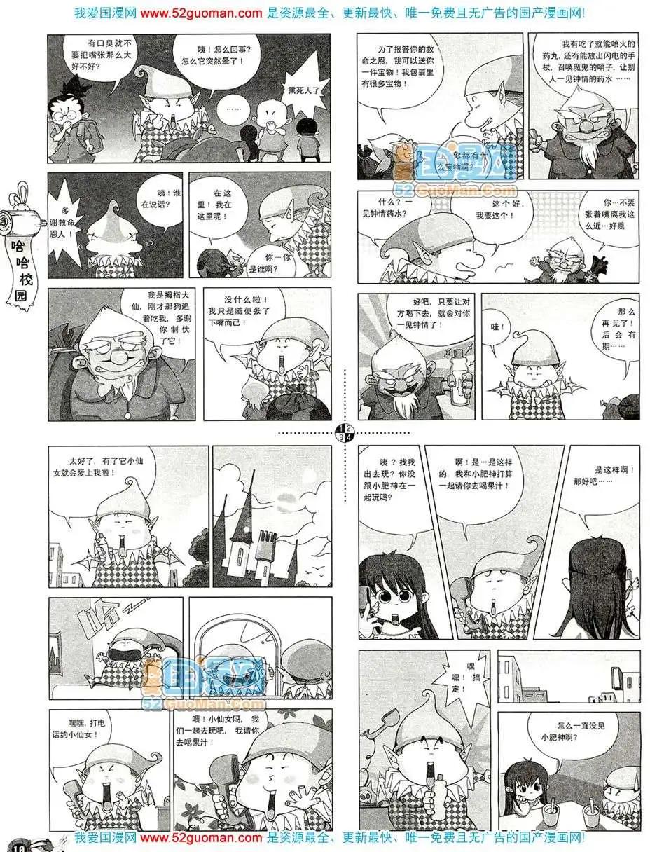 20082期(1/2)-第16话