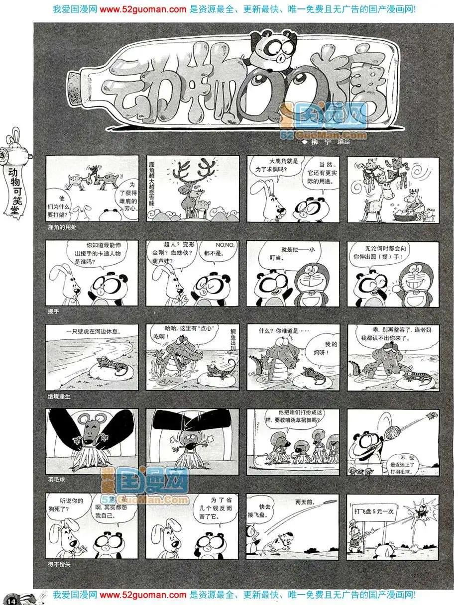 20082期(1/2)-第16话