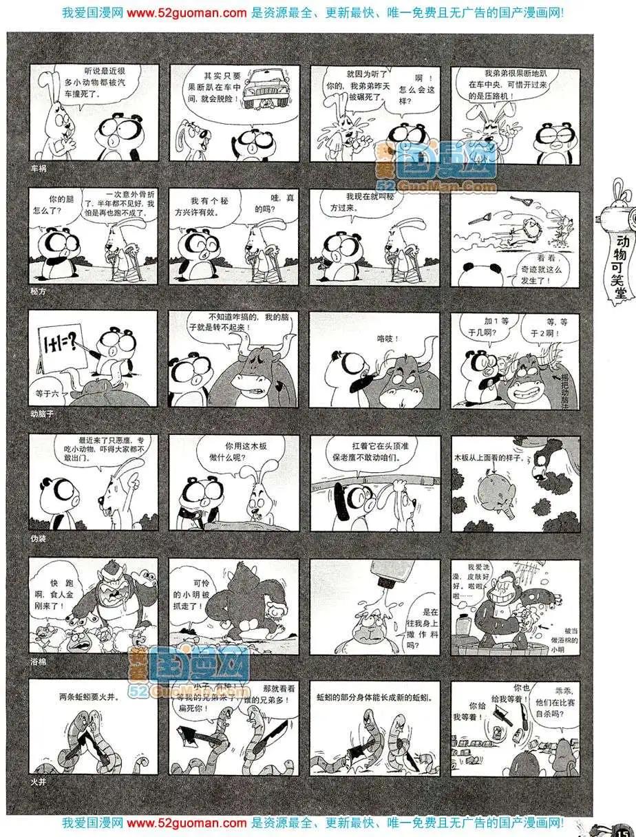 20082期(1/2)-第16话