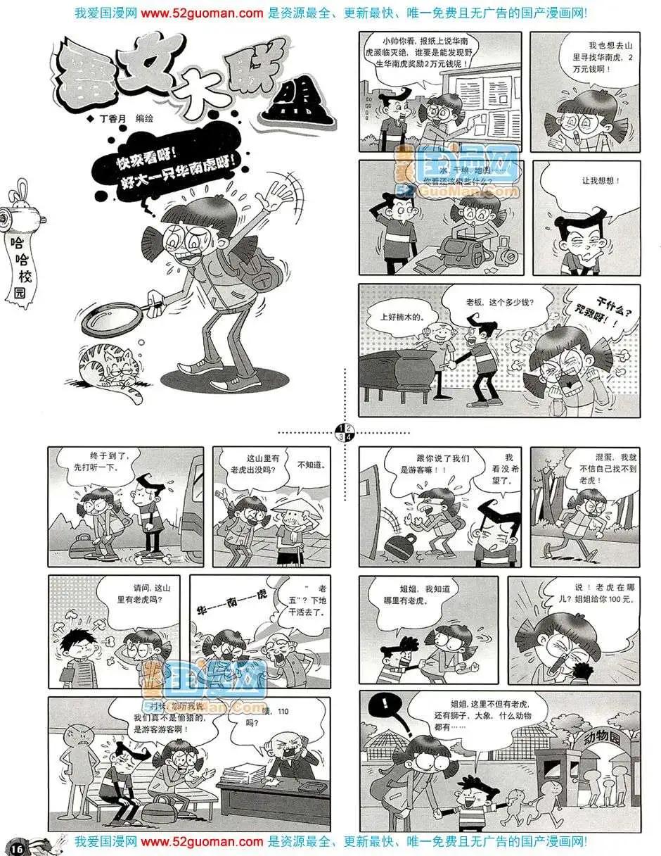 20082期(1/2)-第16话