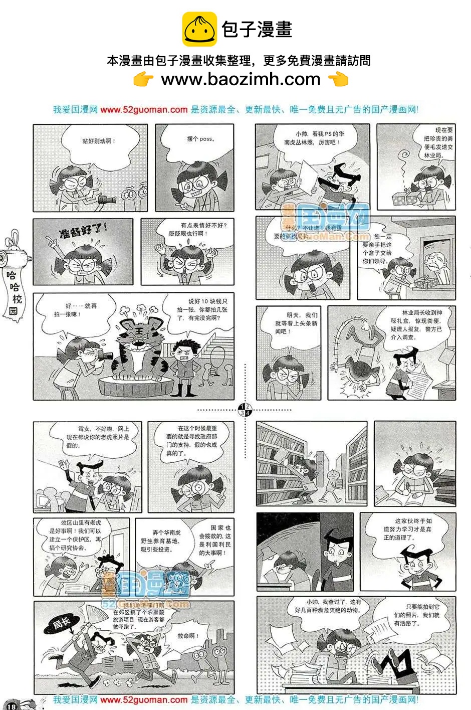 20082期(1/2)-第16话