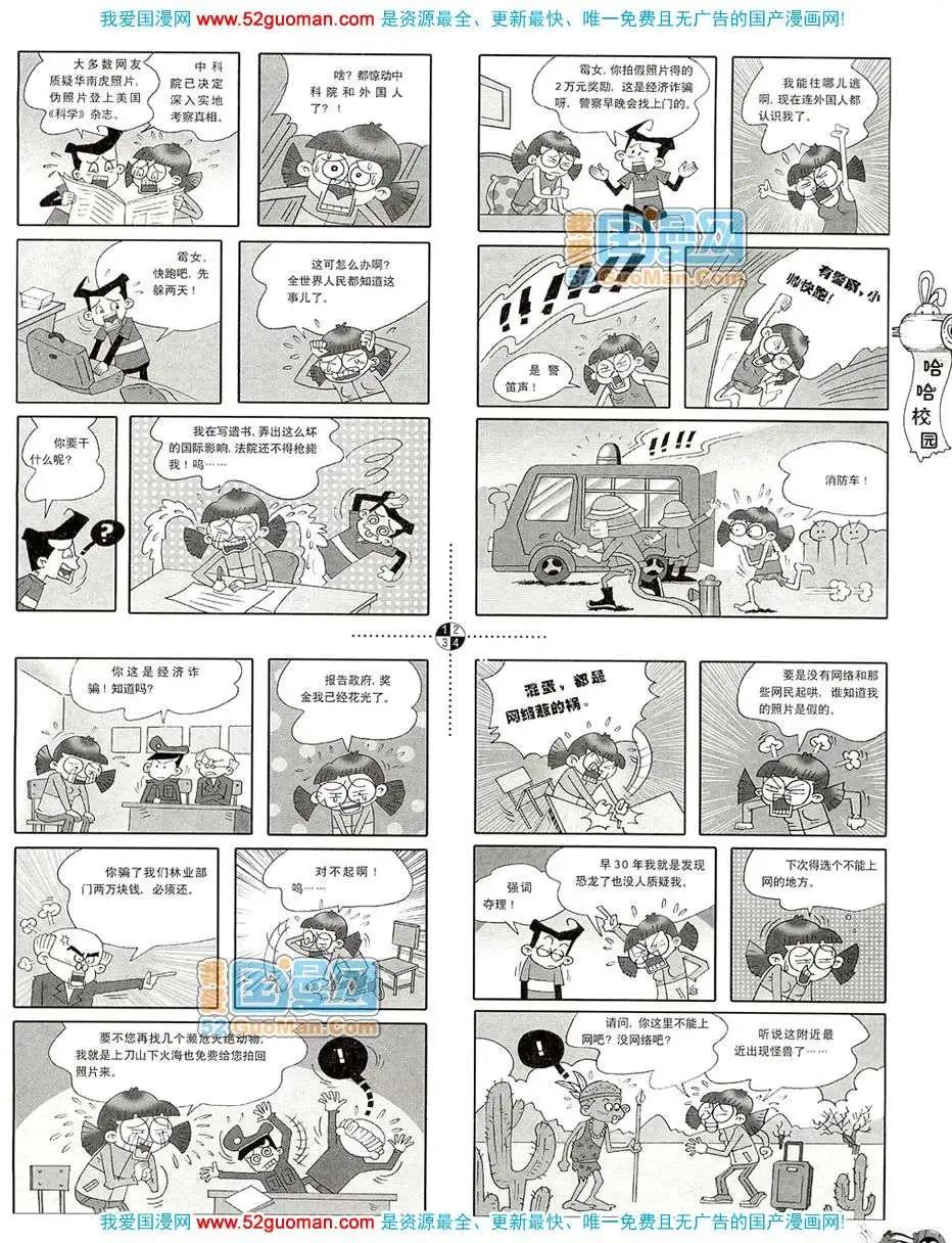 20082期(1/2)-第16话