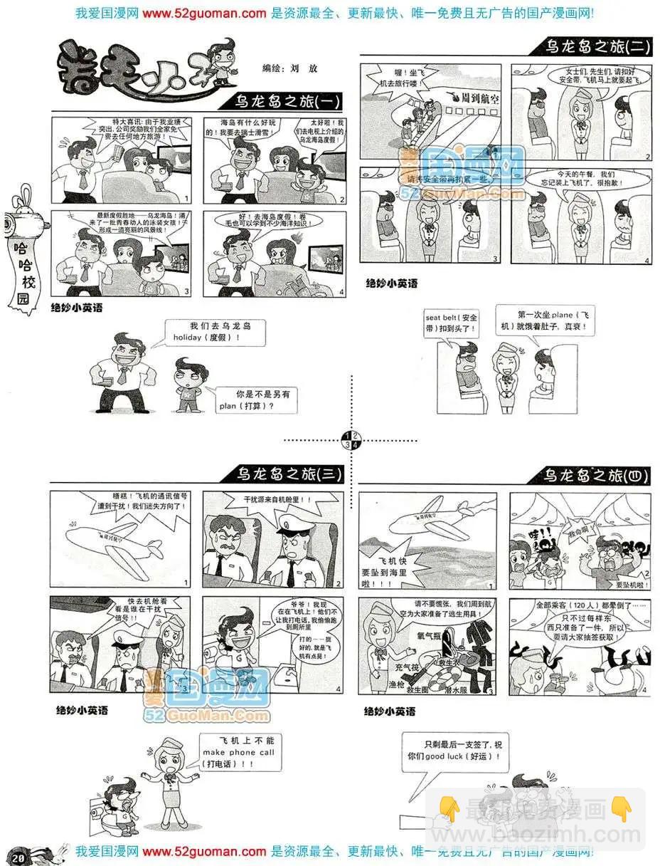 漫畫月刊 - 20082期(1/2) - 6