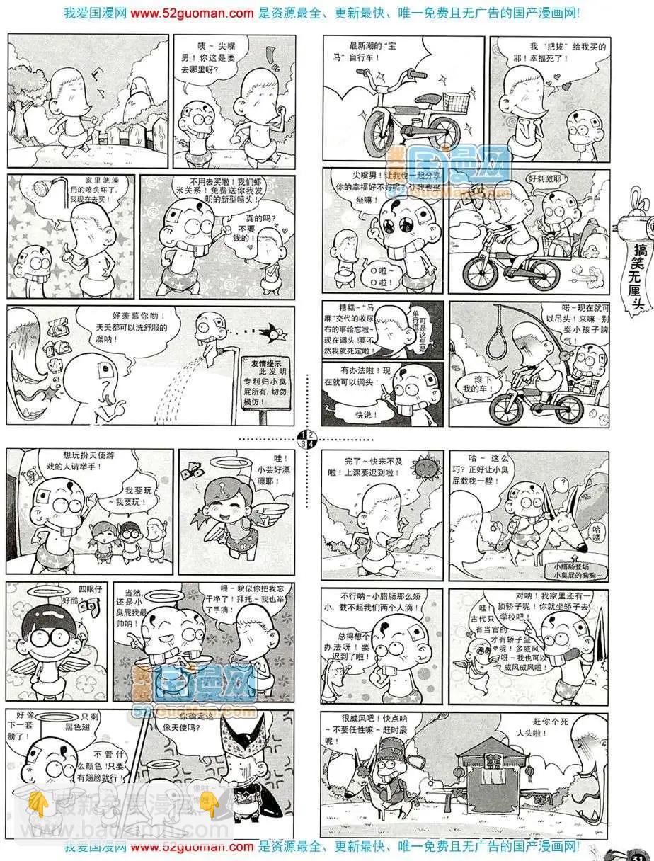 20082期(1/2)-第16话