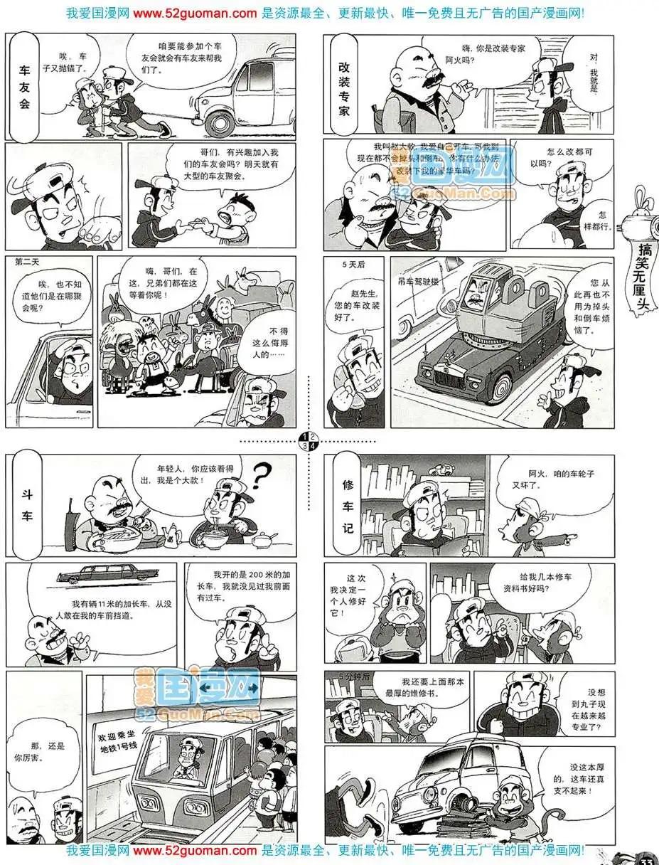 20082期(1/2)-第16话