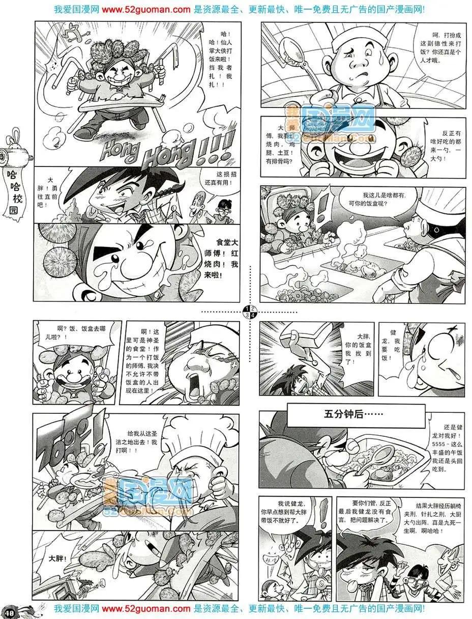 20082期(1/2)-第16话