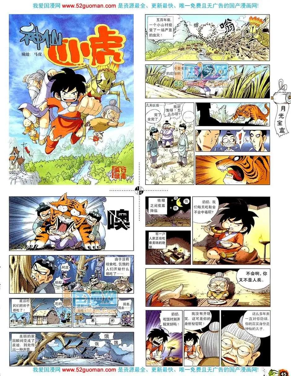 20082期(1/2)-第16话