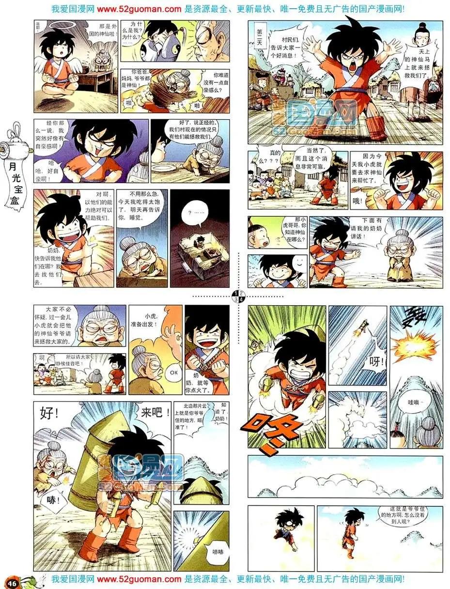 20082期(1/2)-第16话