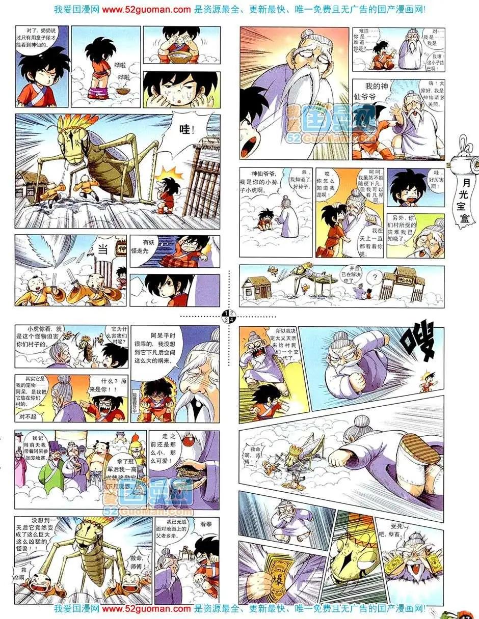 20082期(1/2)-第16话