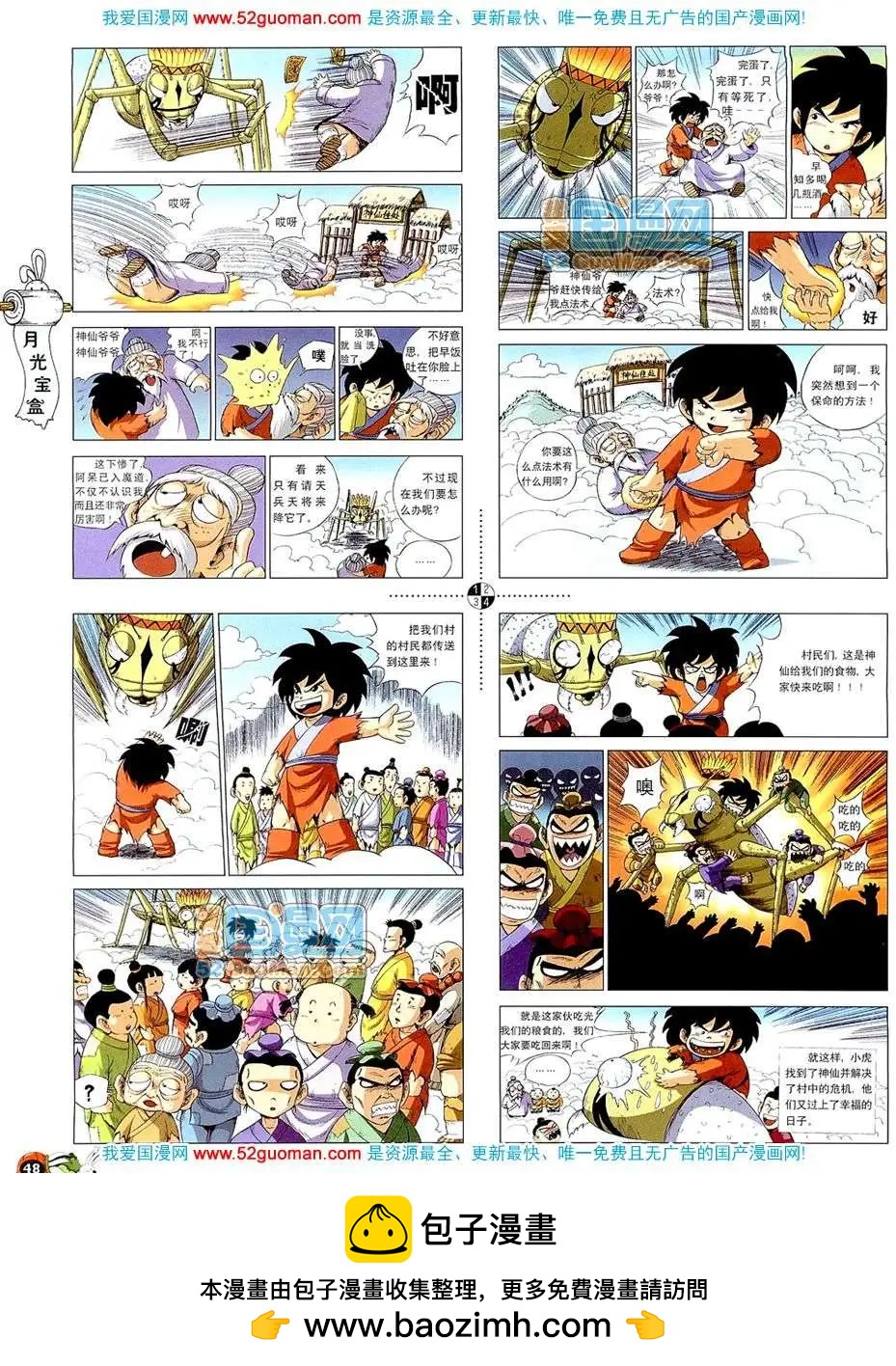 20082期(1/2)-第16话