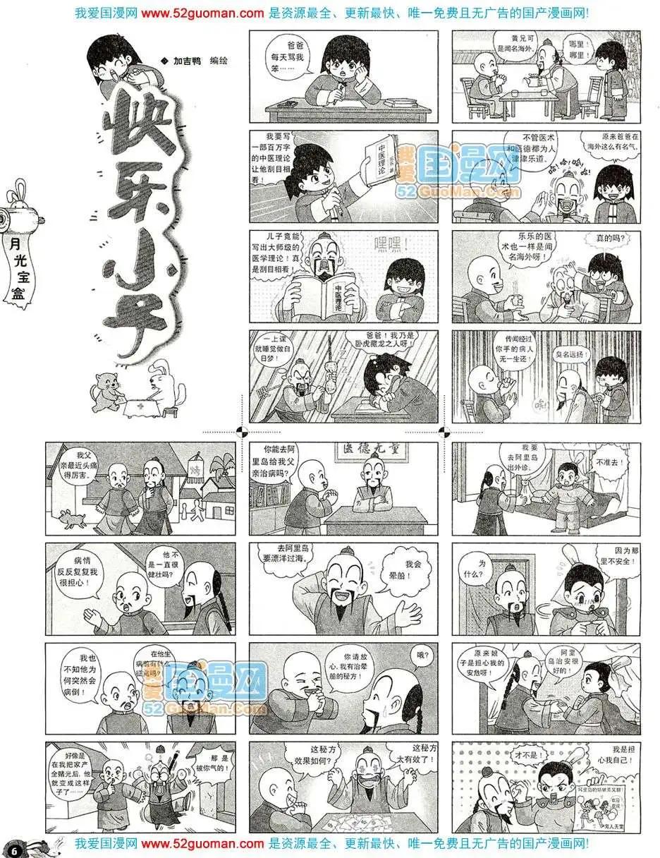 20082期(1/2)-第16话