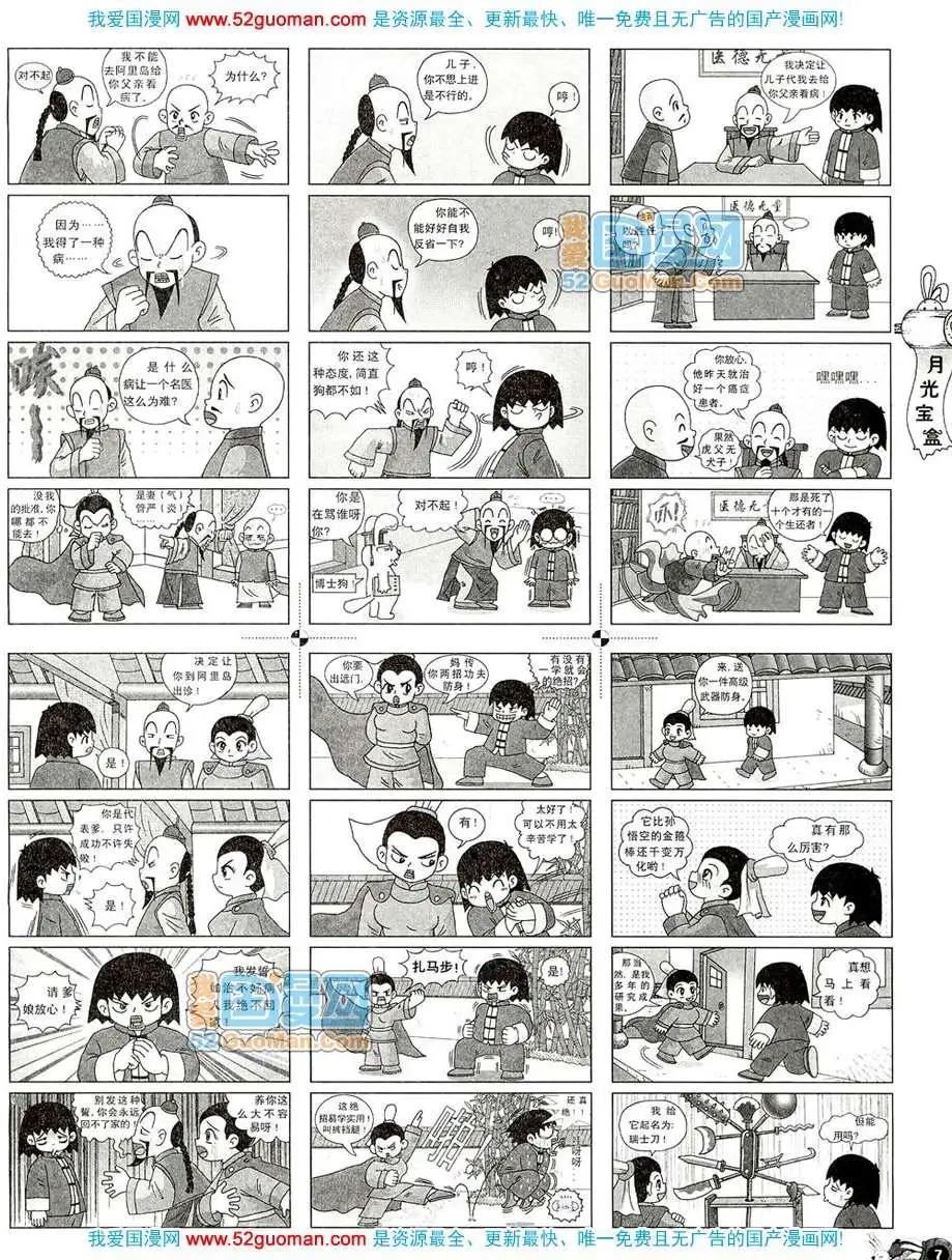 20082期(1/2)-第16话