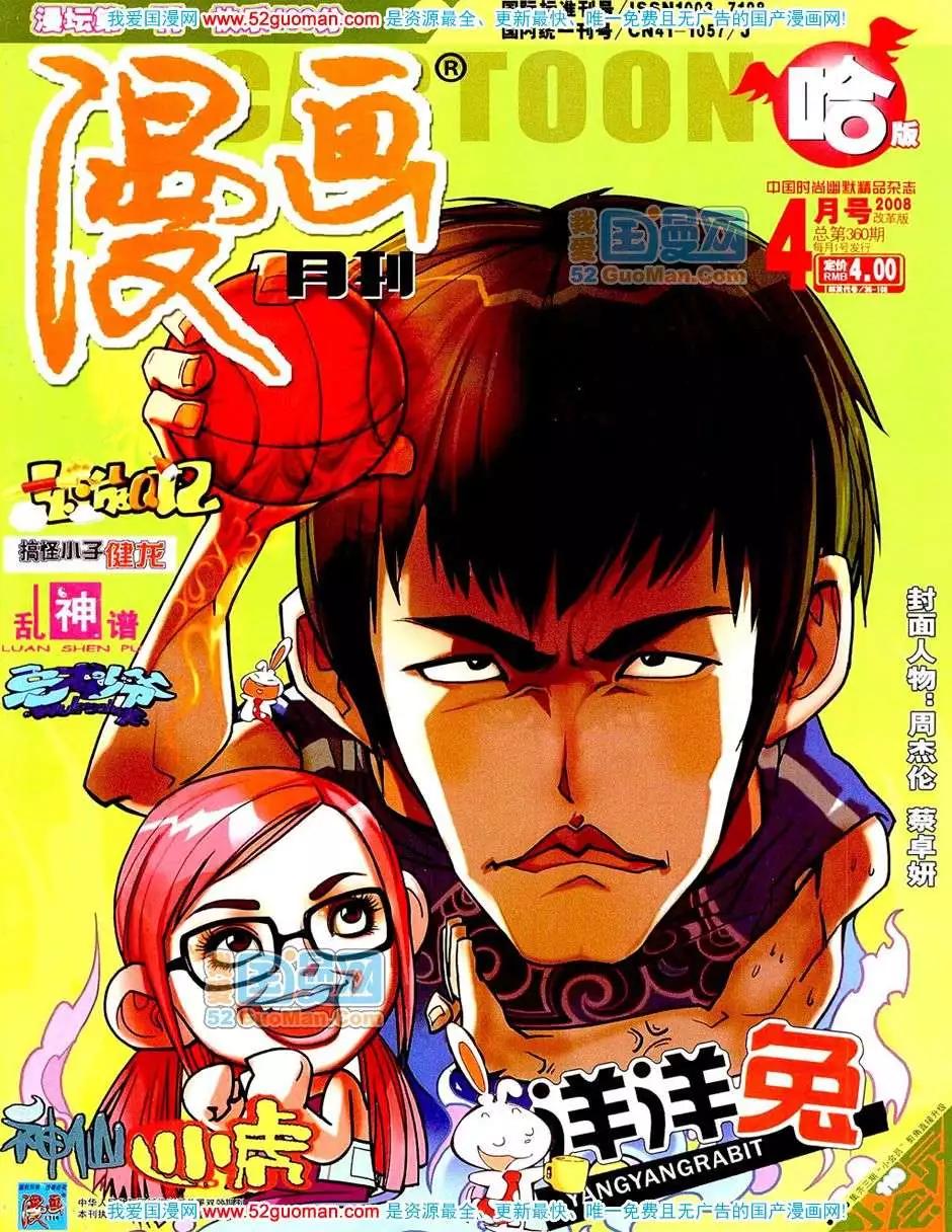 20084期(1/2)-第18话