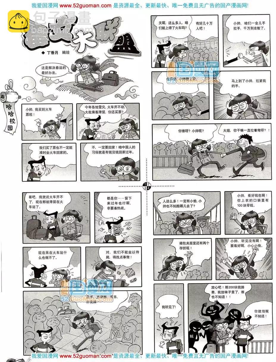 20084期(1/2)-第18话