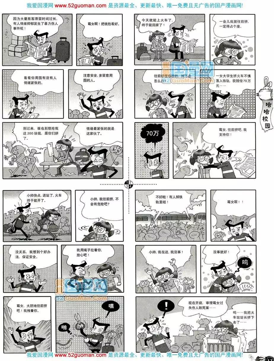 20084期(1/2)-第18话