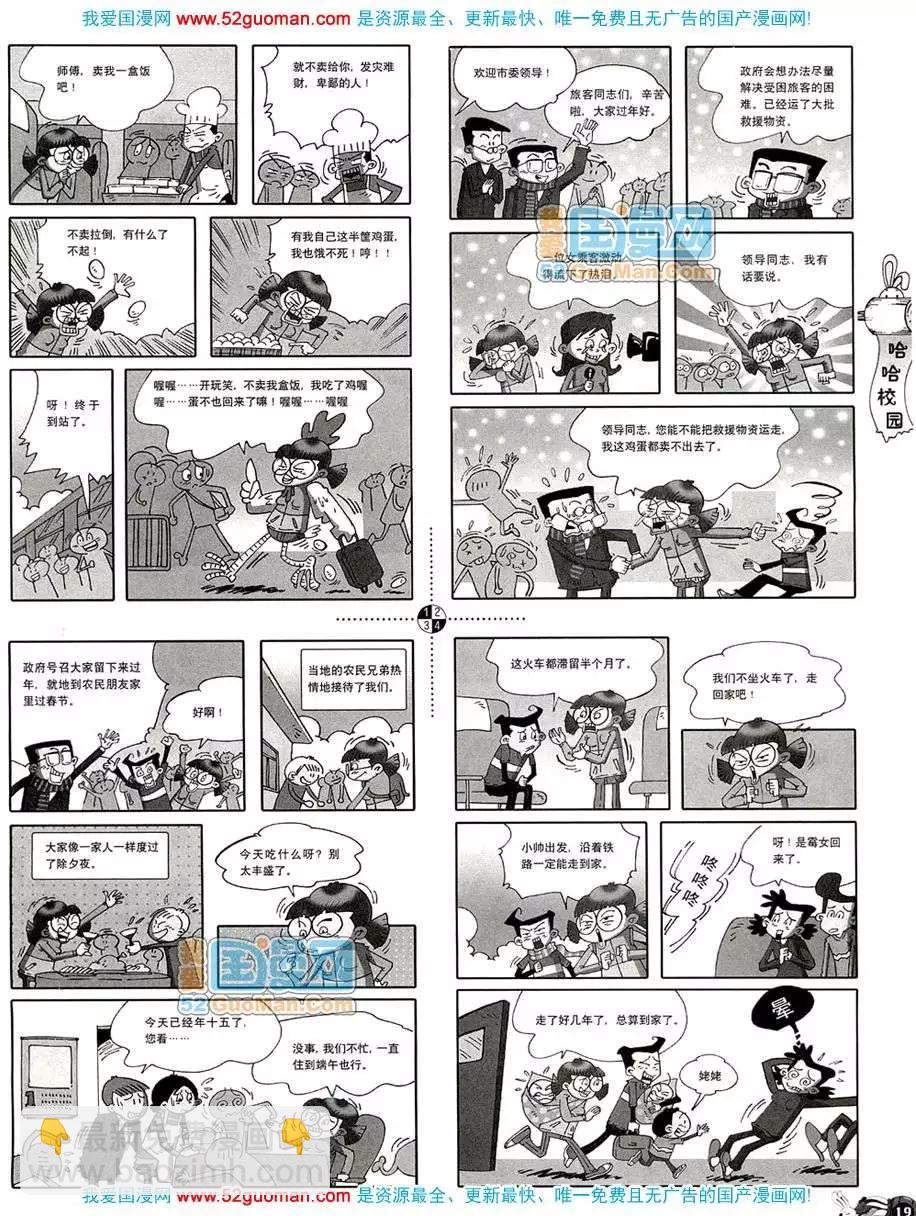 20084期(1/2)-第18话