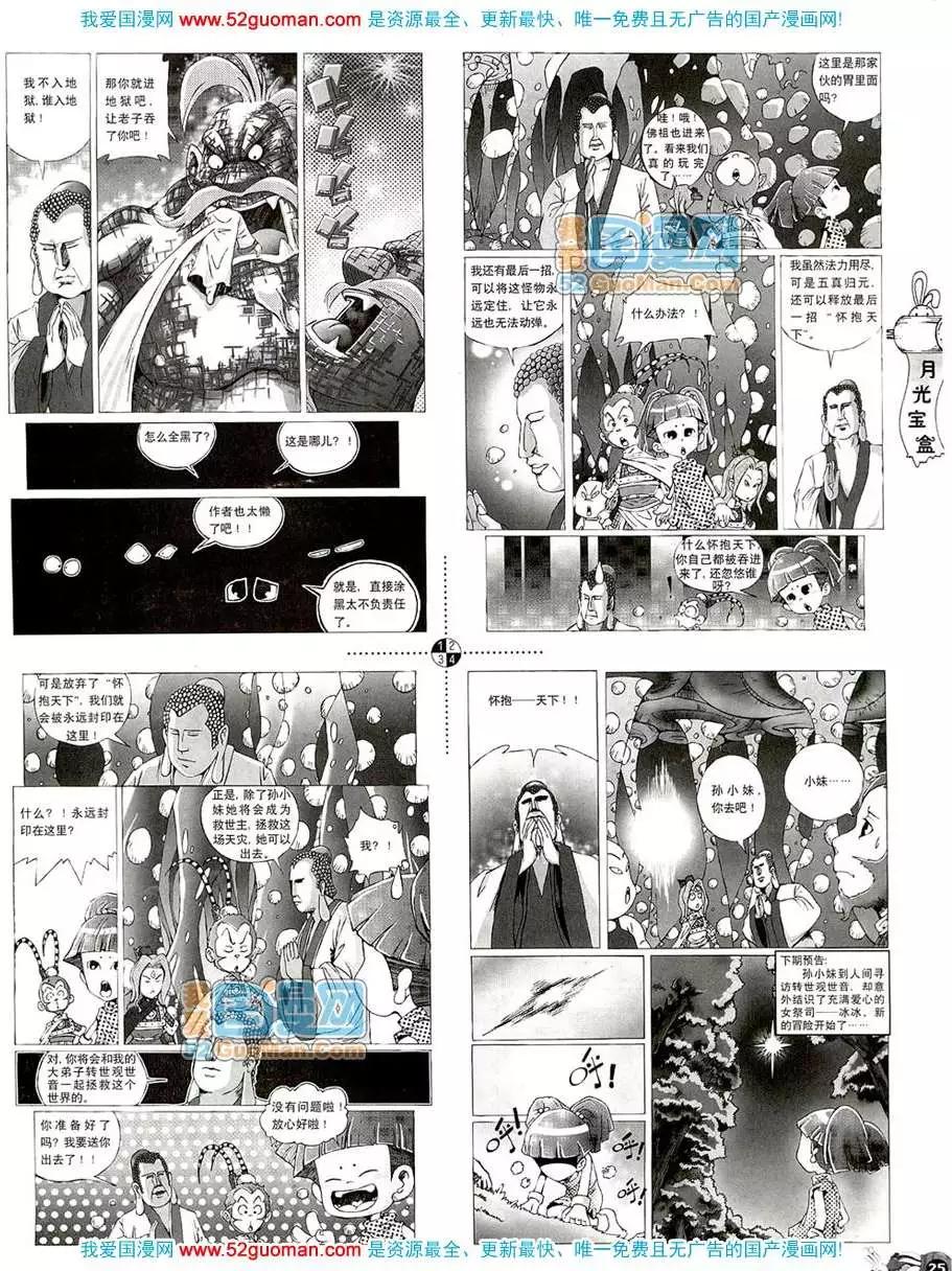 20084期(1/2)-第18话