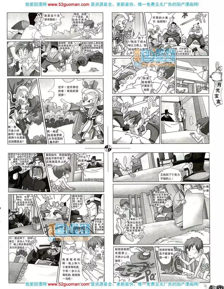 20084期(1/2)-第18话